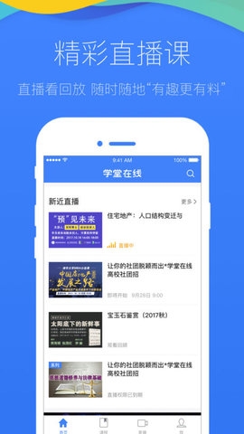 学堂在线图2