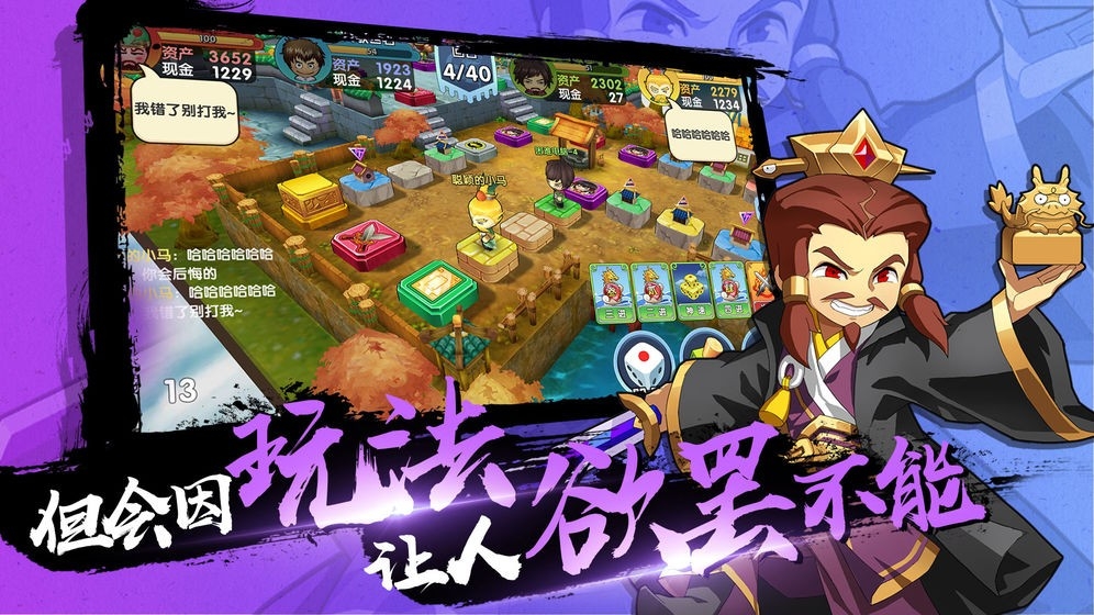 富豪闯三国图5