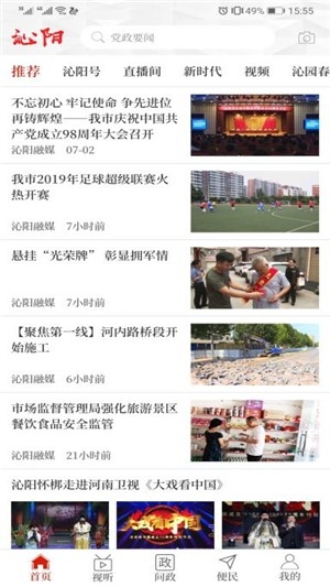 云上沁阳图1