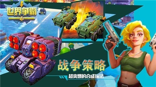 世界争霸手游图4