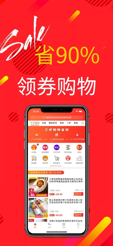 天天淘券图2