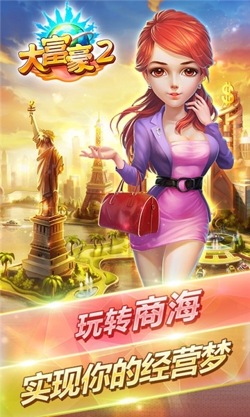 大富豪2图5