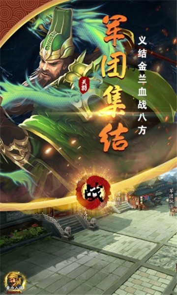 攻略三国经典三国手游图4
