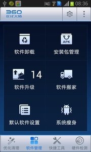 360优化大师图4
