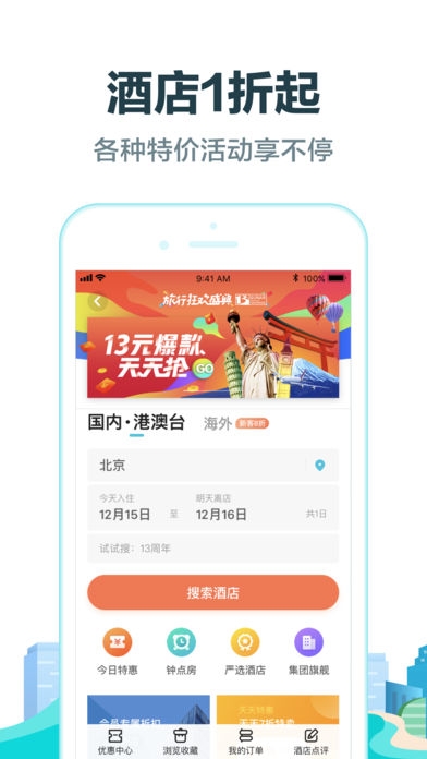 去哪儿旅行图3