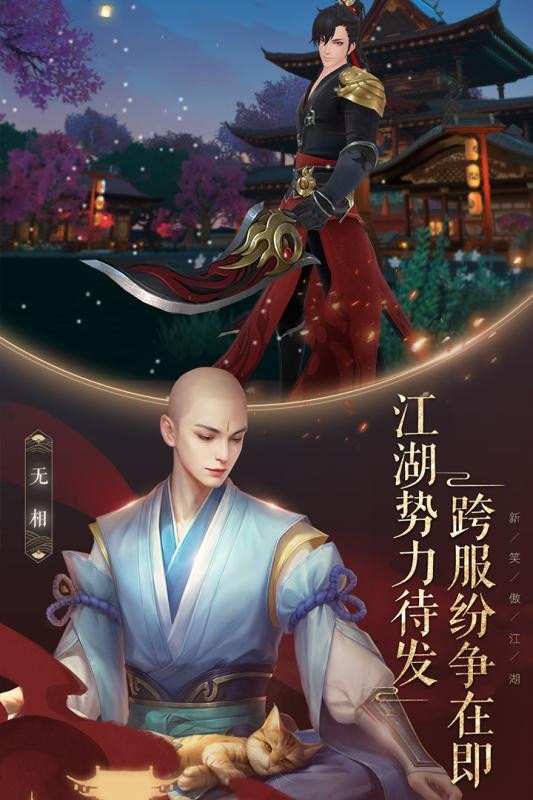 新笑傲江湖图7