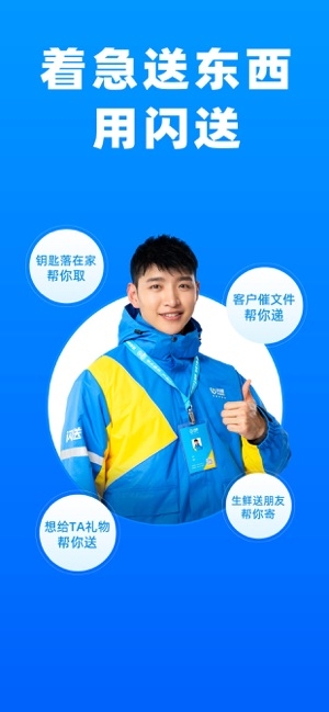 闪送图2
