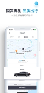 大眾出行图3