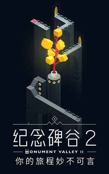 纪念碑谷2图6