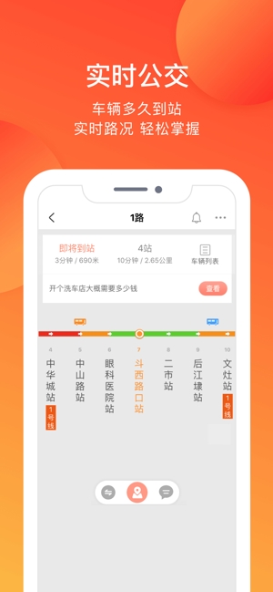 掌上公交图2