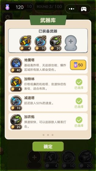 这才是塔防图4