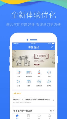 学堂在线图3