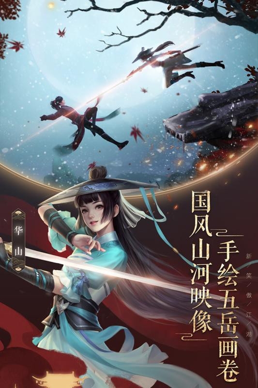 新笑傲江湖图3