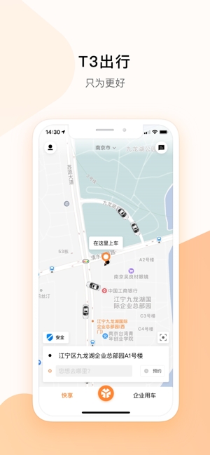 T3出行图2