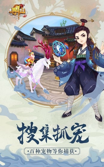 寻仙手游图8