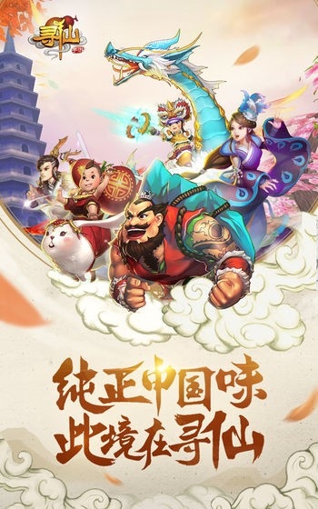 寻仙手游图2