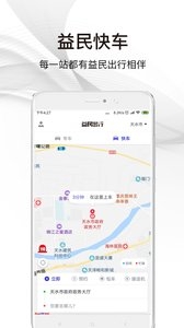 益民出行图2