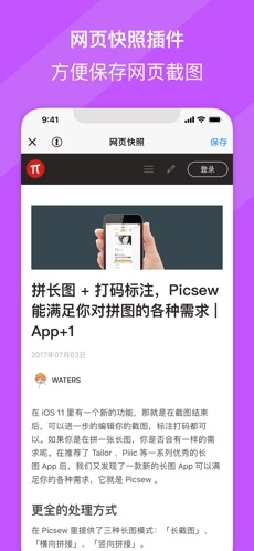 Picsew图3
