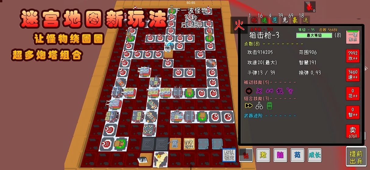 我的塔防图6