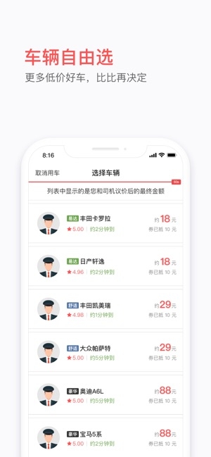 易到用车图2