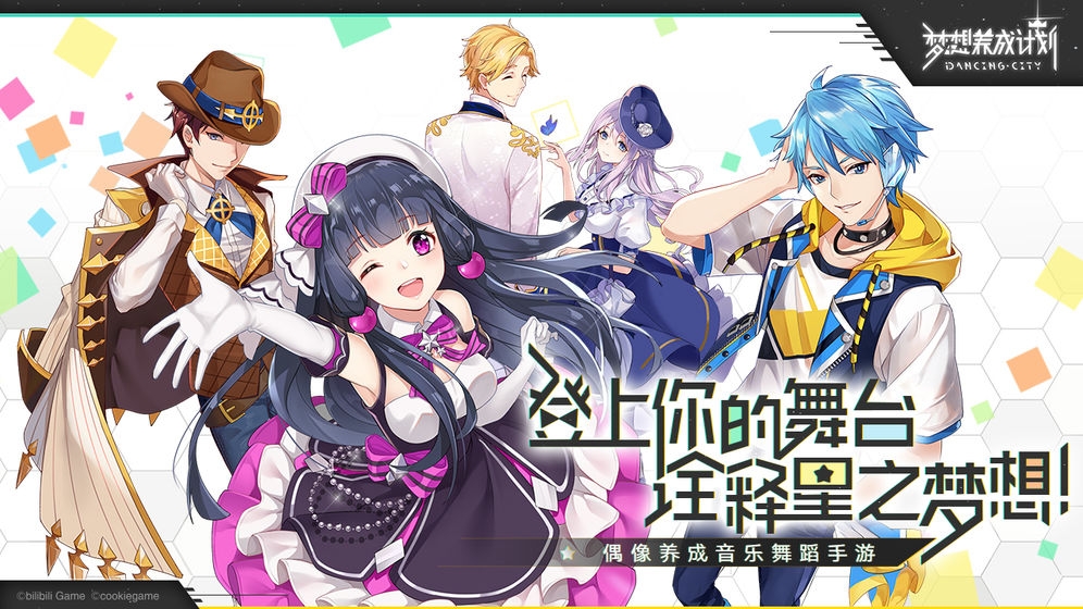 梦想养成计划图4