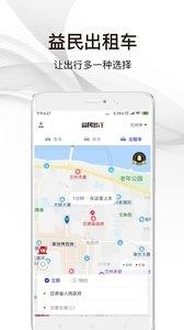 益民出行图4