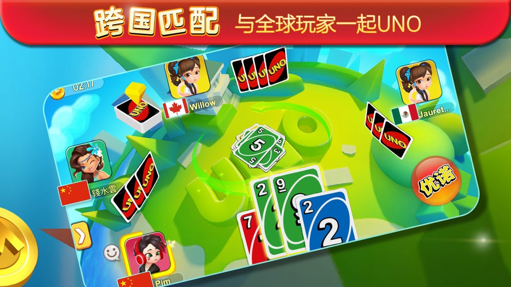 一起优诺图2