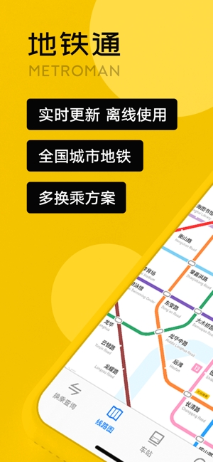 上海地铁通图2