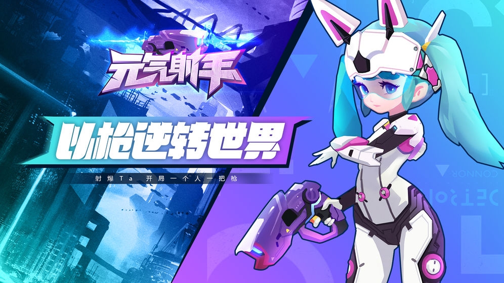 元气射手图4