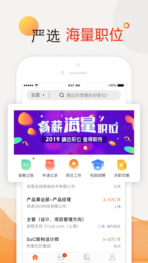 前程无忧51Job图3
