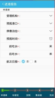 船舶报告系统图1
