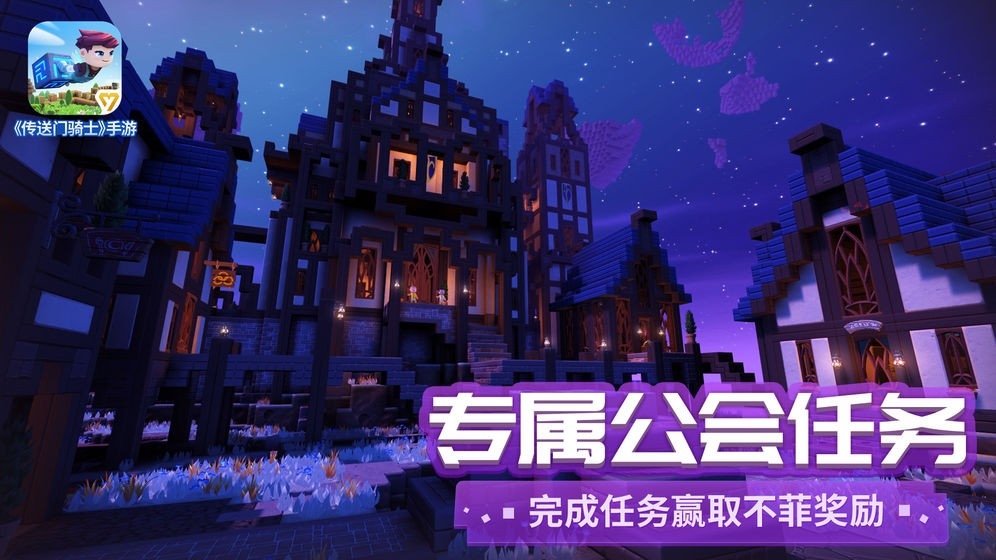 传送门骑士手游图4