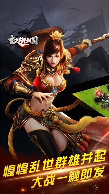 权御三国图2