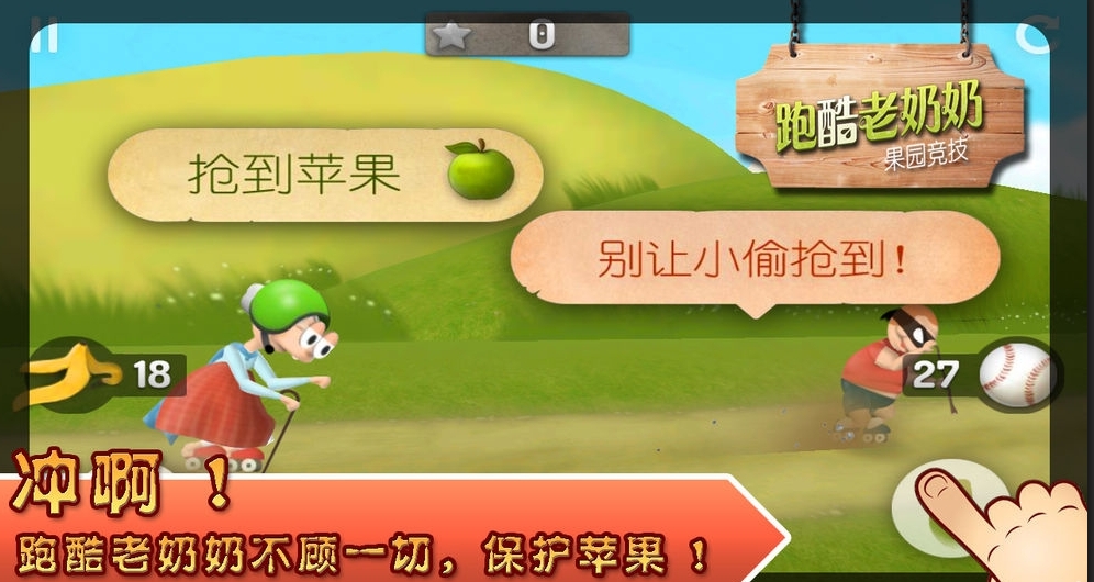 跑酷老奶奶果园竞技图1