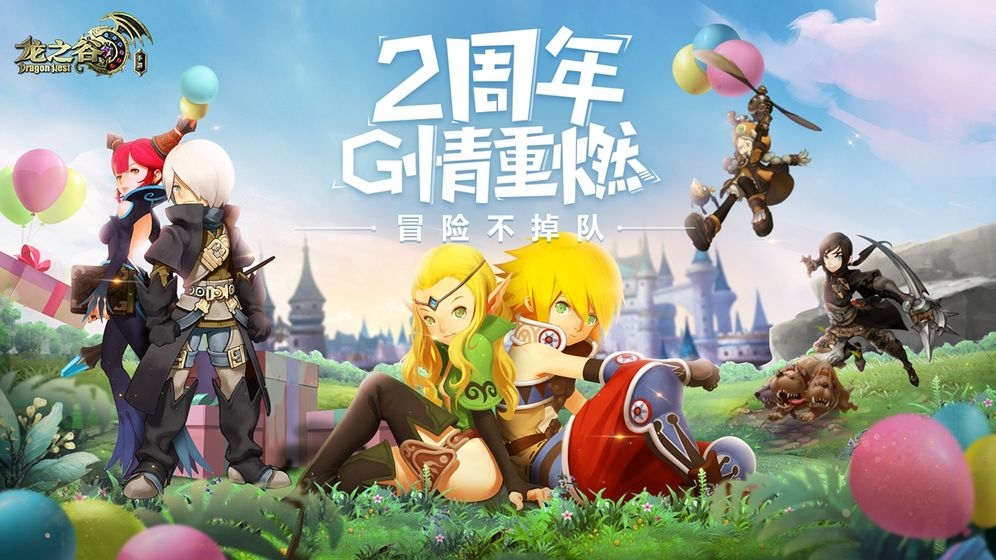 龙之谷手游图5