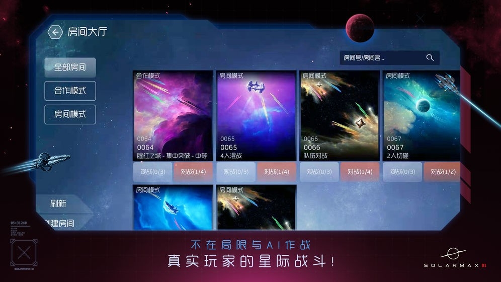 太阳系争夺战3图4