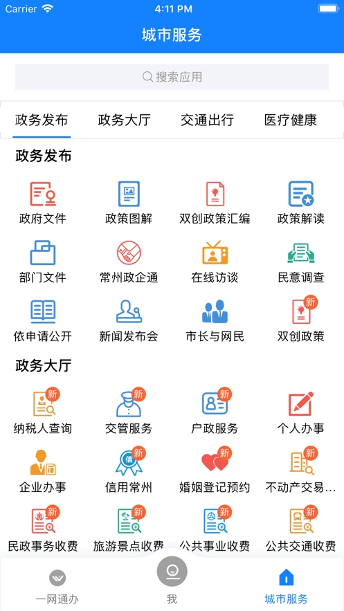 我的常州图2