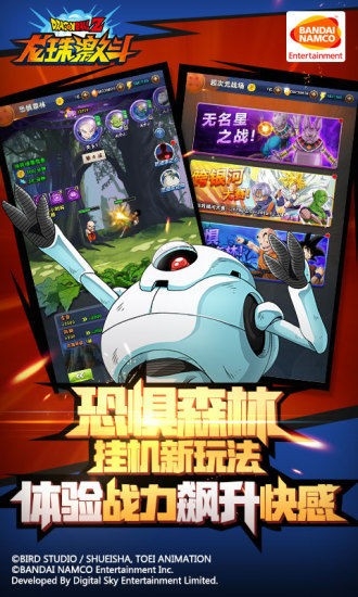 龙珠激斗图5