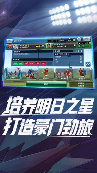 实况球会经理图1