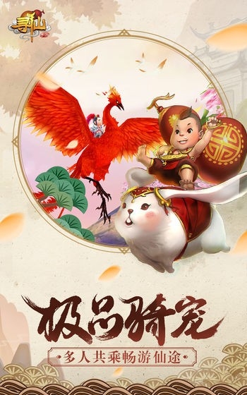 寻仙手游图4