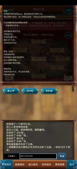 这才是江湖图2