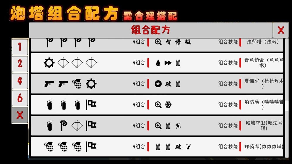 我的塔防图4