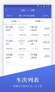 飞机票预订图4