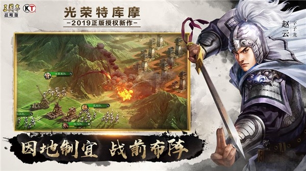 战略三国游戏图4