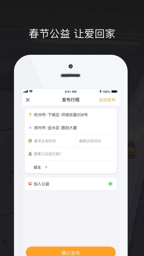 顺风车司机端图3
