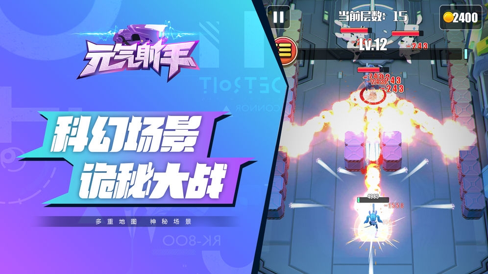 元气射手图3