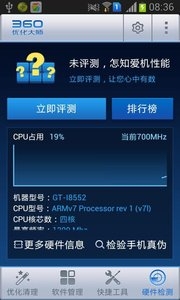 360优化大师图2