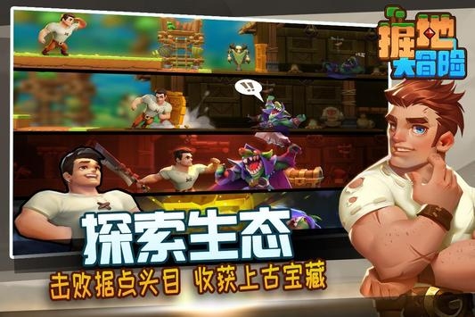掘地大冒险图1