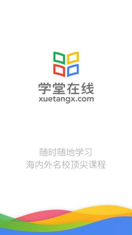 学堂在线图1