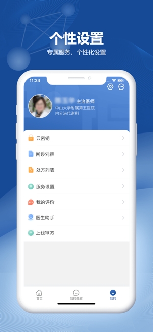 全医网医生端图3